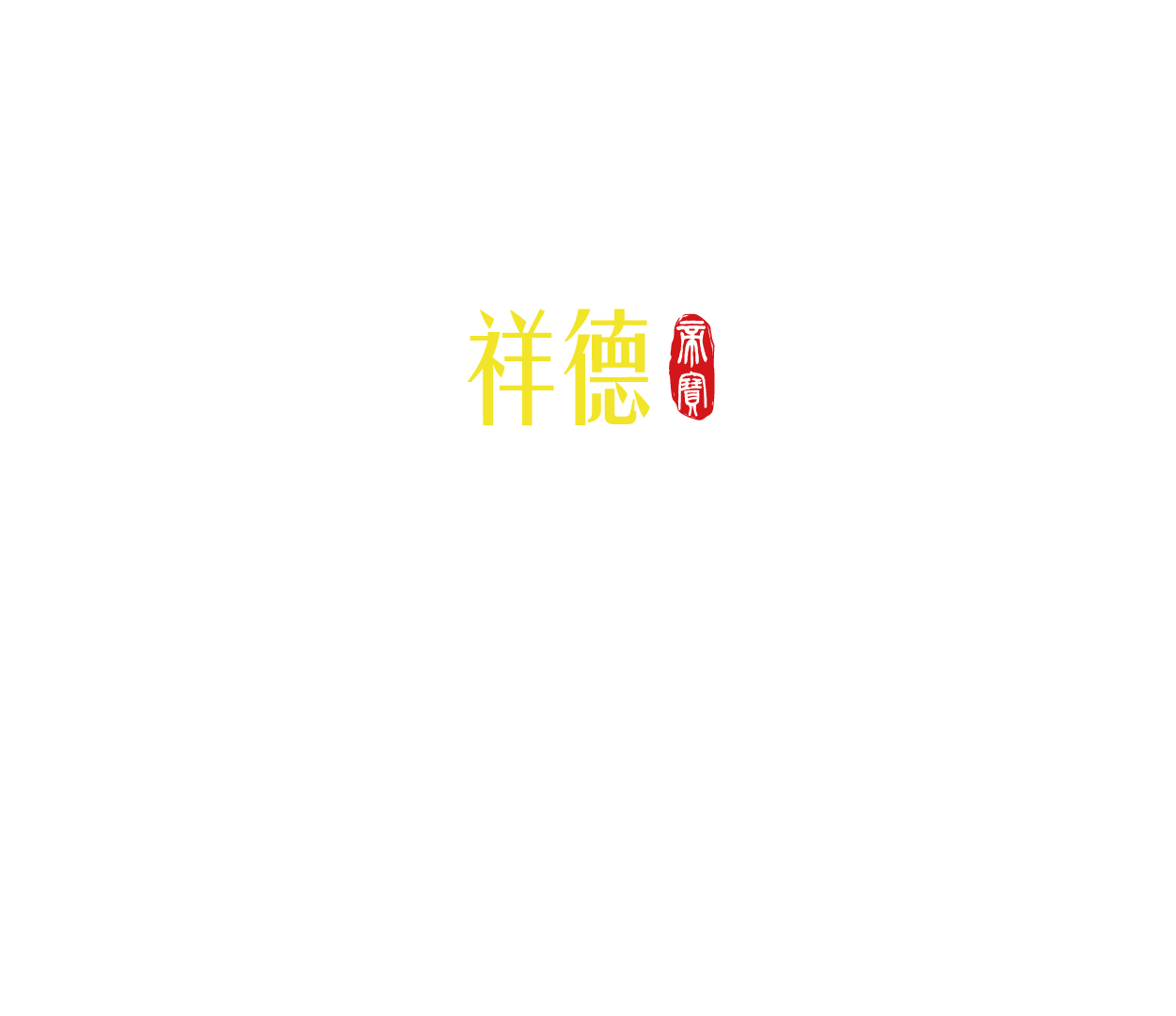 祥德開發logo